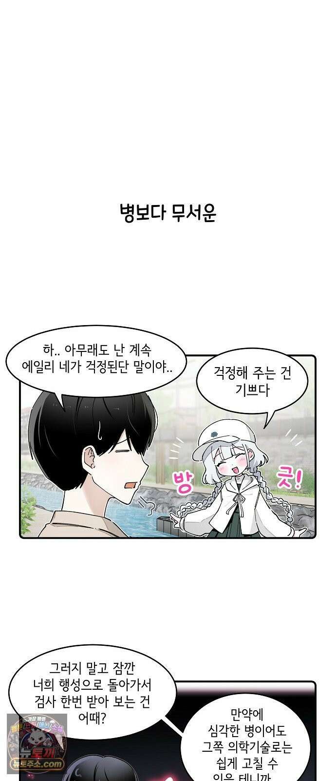 멀리서 온 에일리 49화 3