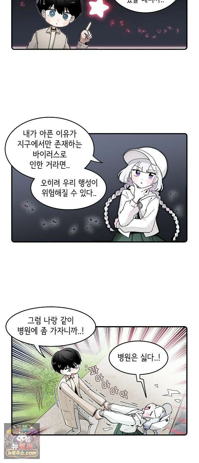 멀리서 온 에일리 49화 4