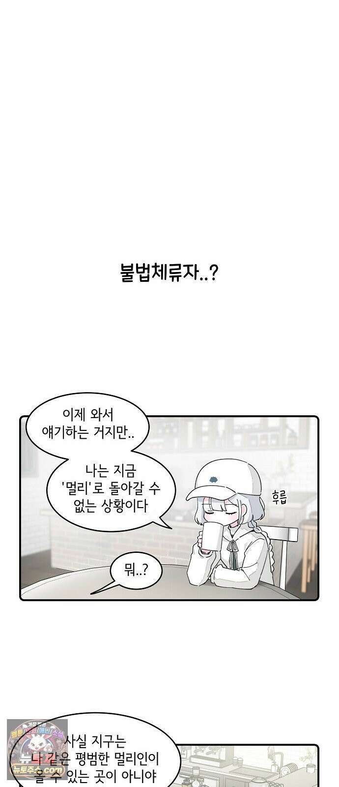 멀리서 온 에일리 49화 5