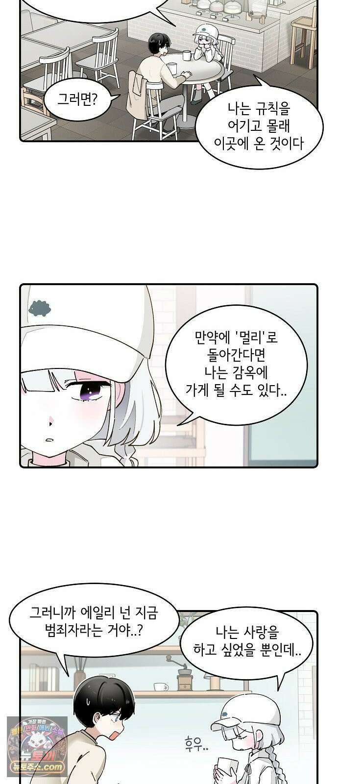 멀리서 온 에일리 49화 6