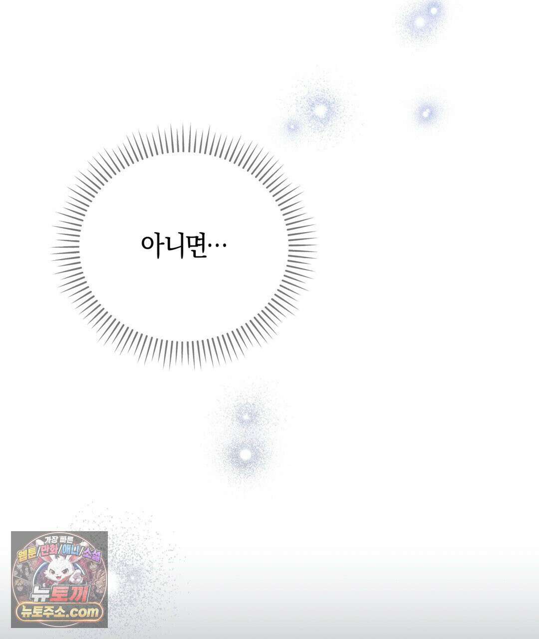 슈도 신드롬 (pseudo syndrome) 40화 5