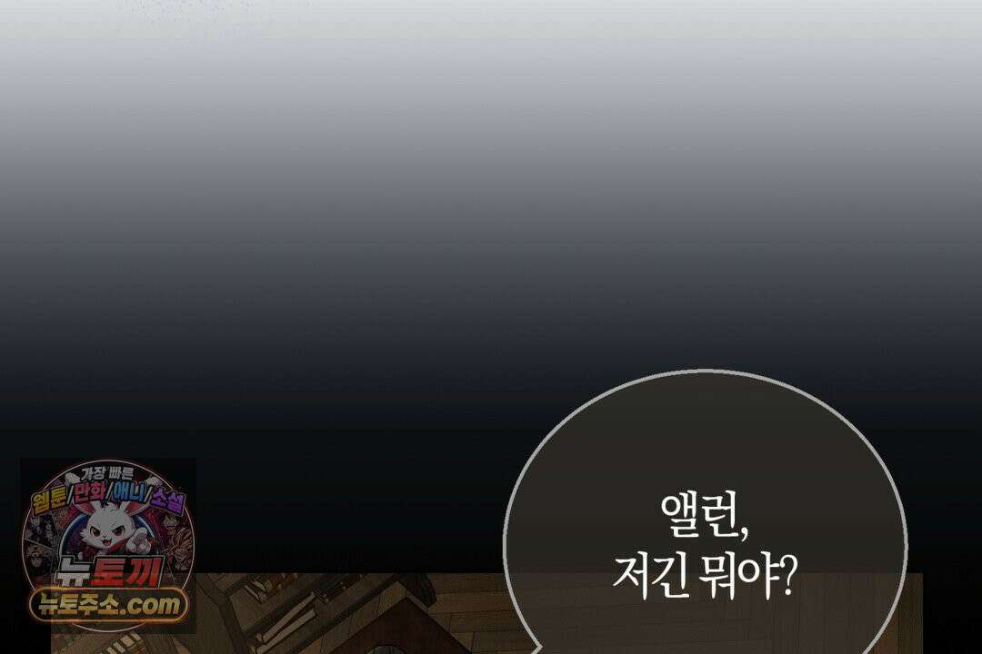슈도 신드롬 (pseudo syndrome) 40화 6