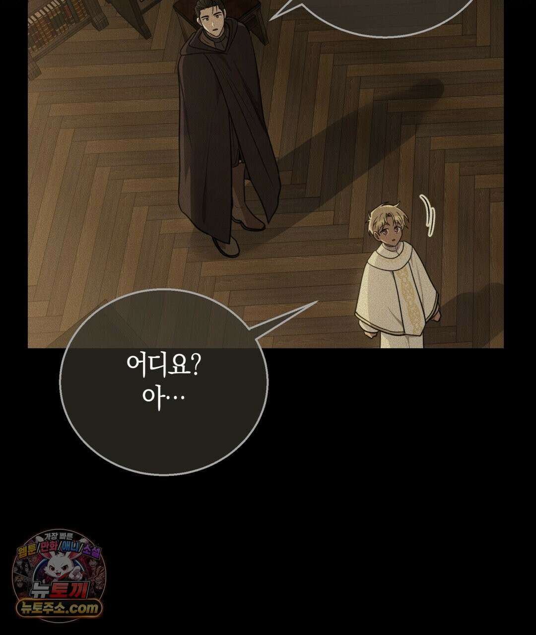 슈도 신드롬 (pseudo syndrome) 40화 7