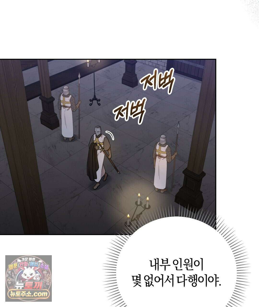 슈도 신드롬 (pseudo syndrome) 40화 17