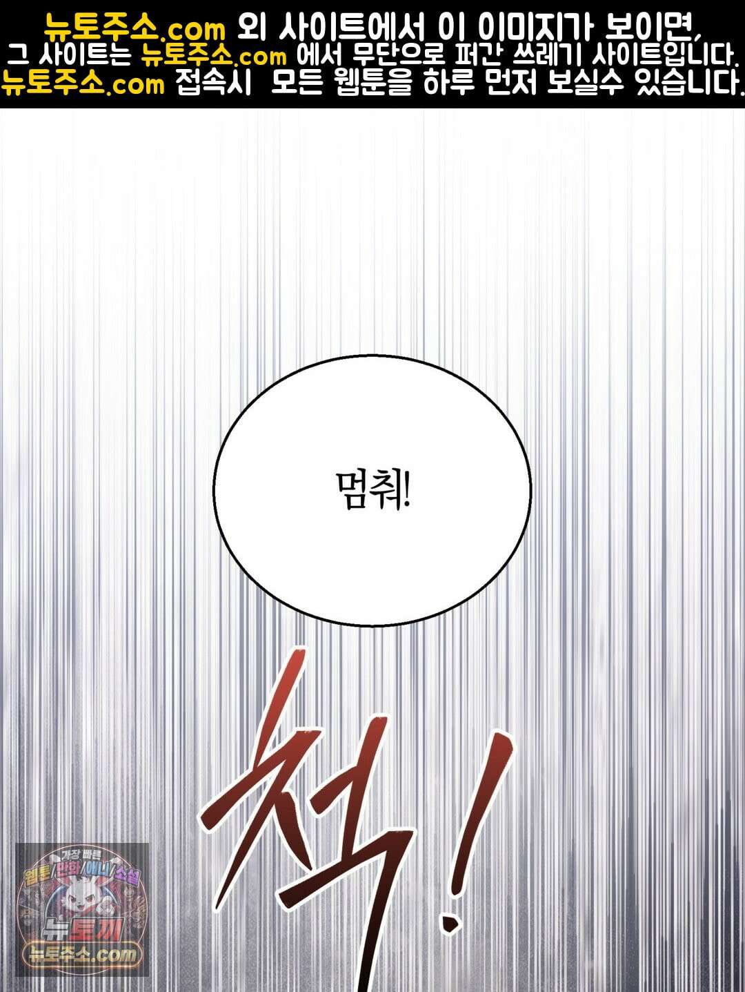 슈도 신드롬 (pseudo syndrome) 40화 21
