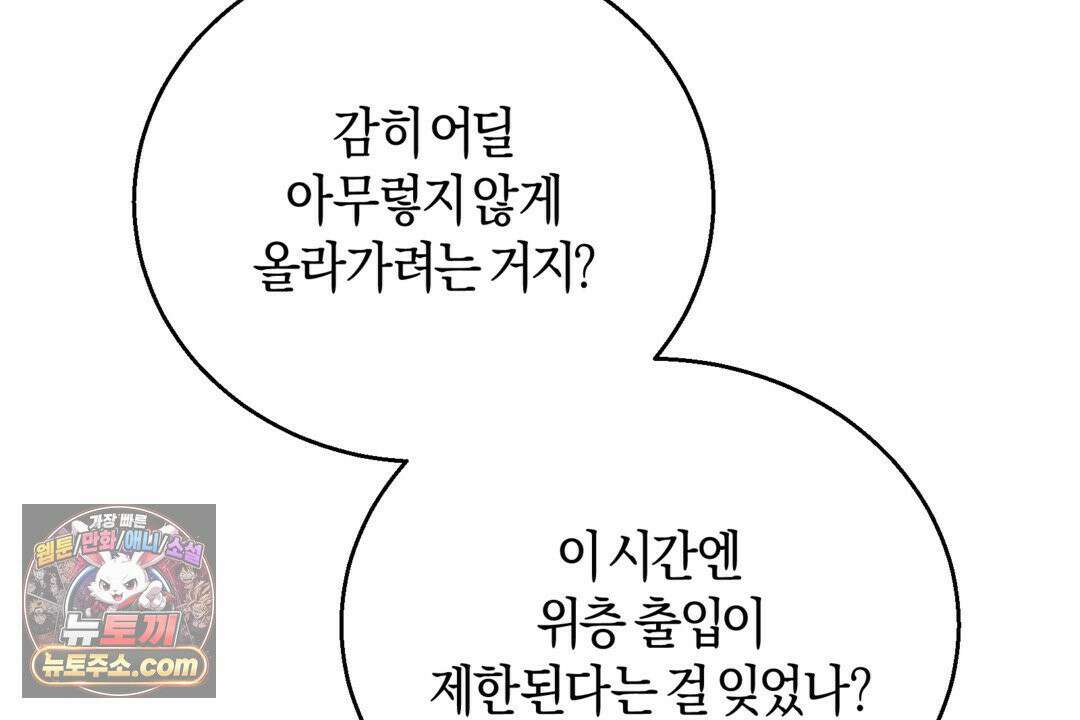 슈도 신드롬 (pseudo syndrome) 40화 24
