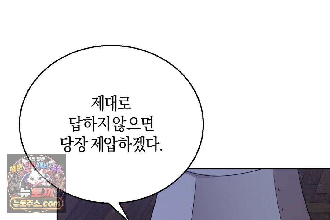슈도 신드롬 (pseudo syndrome) 40화 26