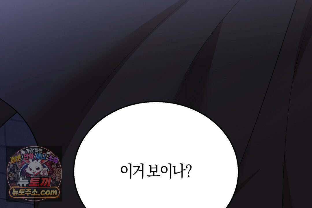 슈도 신드롬 (pseudo syndrome) 40화 30