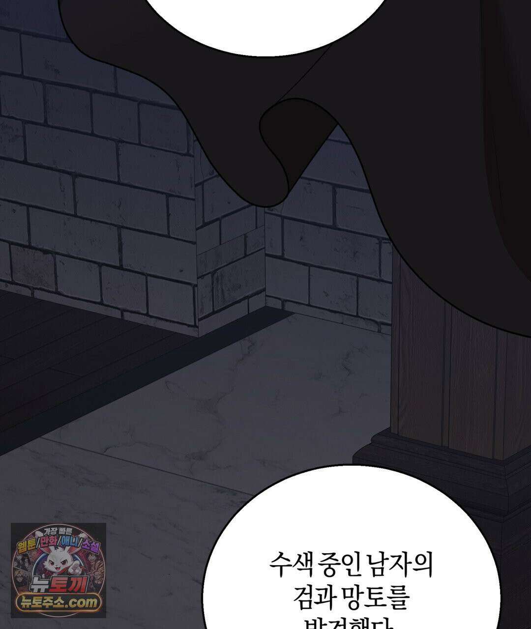 슈도 신드롬 (pseudo syndrome) 40화 31