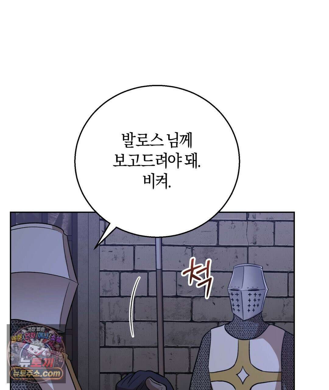 슈도 신드롬 (pseudo syndrome) 40화 35