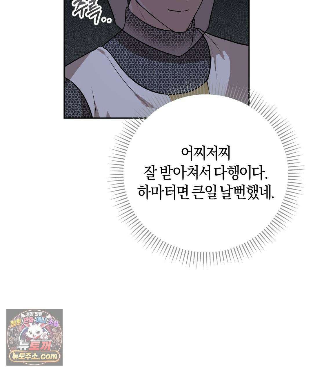 슈도 신드롬 (pseudo syndrome) 40화 41