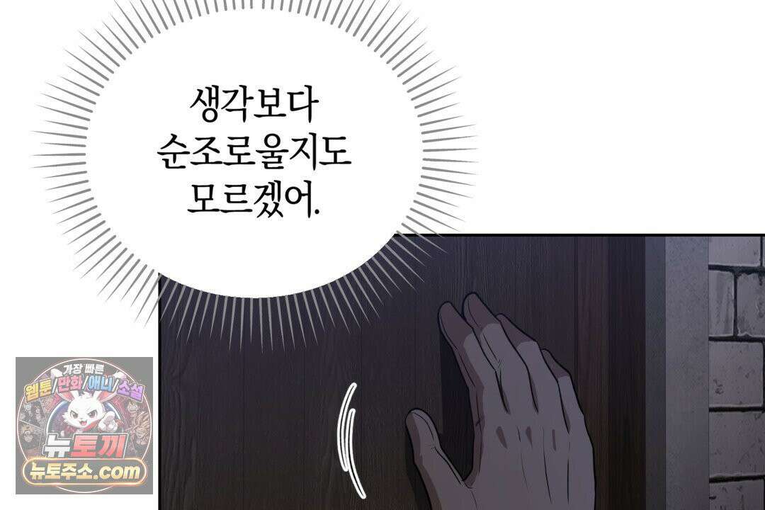 슈도 신드롬 (pseudo syndrome) 40화 48