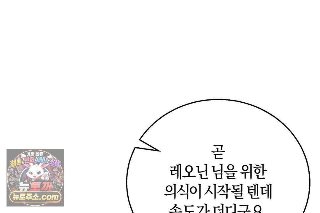 슈도 신드롬 (pseudo syndrome) 40화 52