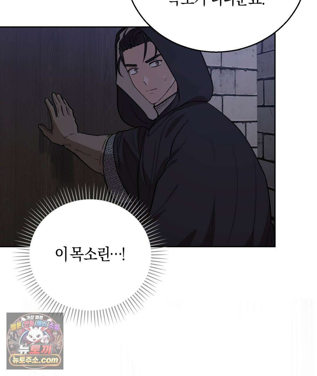 슈도 신드롬 (pseudo syndrome) 40화 53