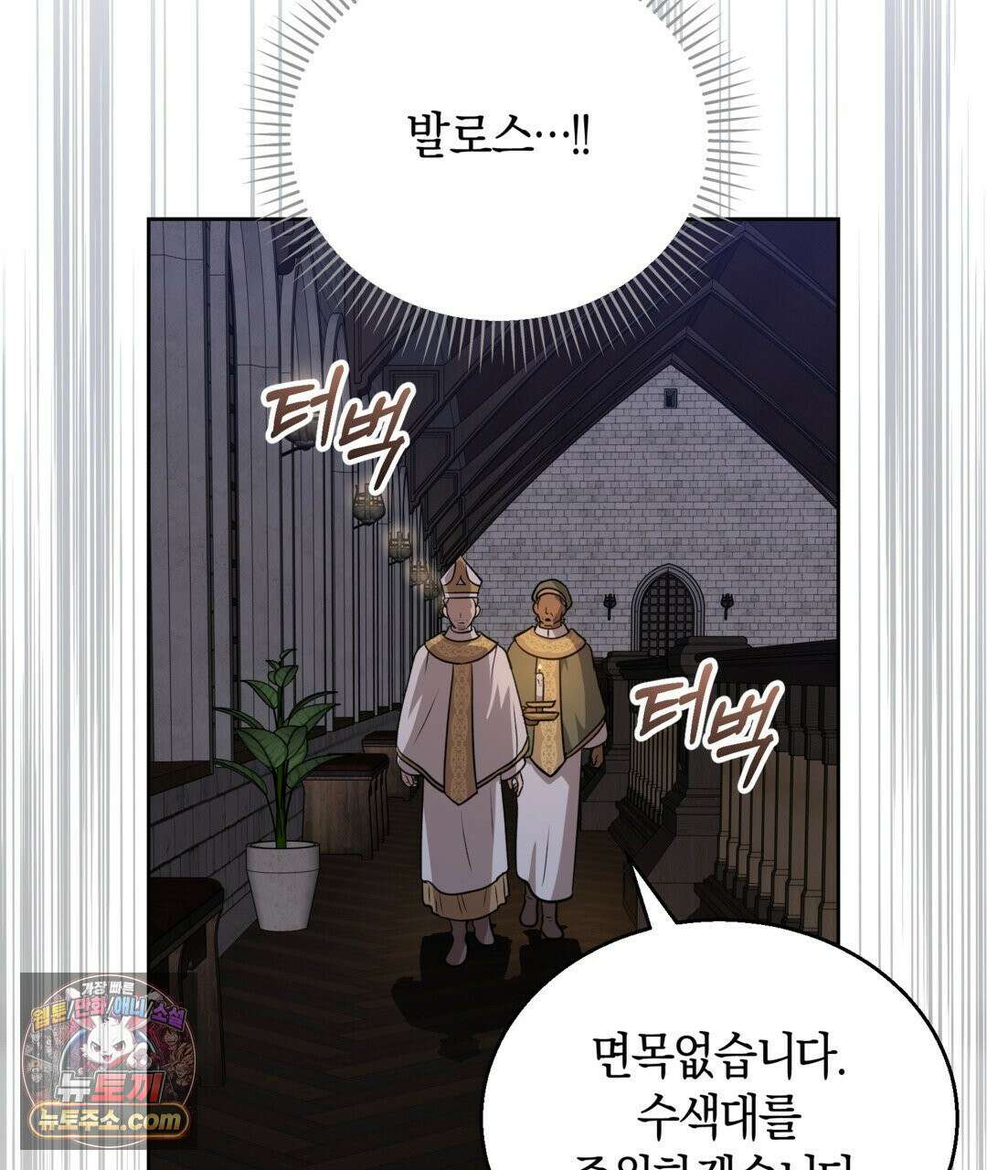 슈도 신드롬 (pseudo syndrome) 40화 55