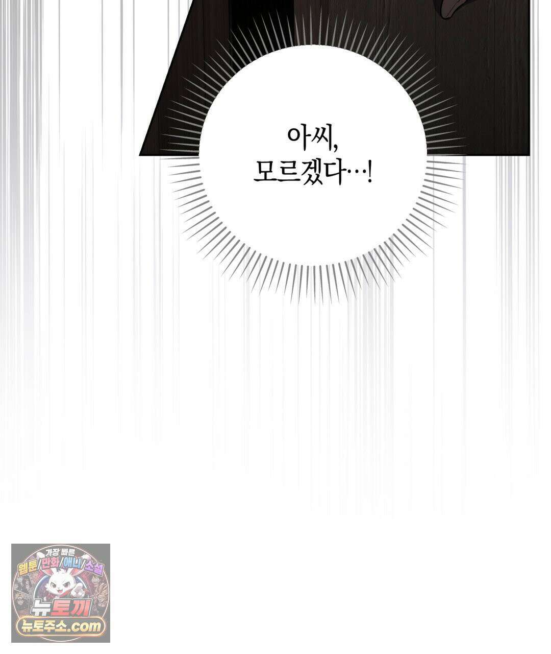 슈도 신드롬 (pseudo syndrome) 40화 61
