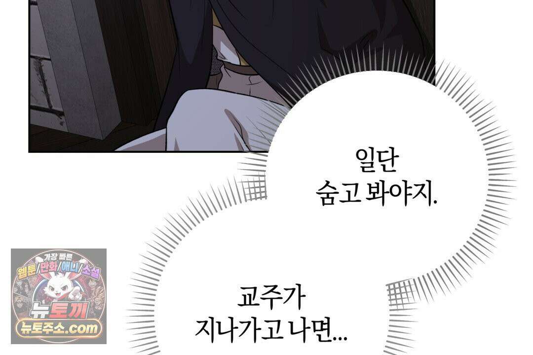 슈도 신드롬 (pseudo syndrome) 40화 64