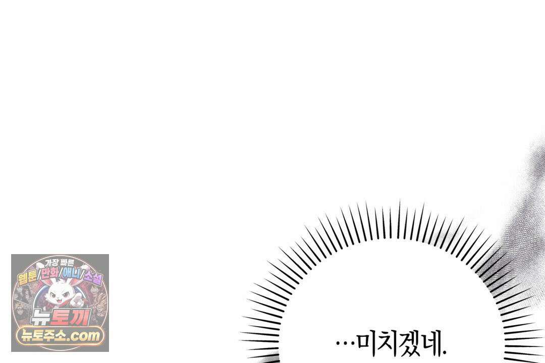 슈도 신드롬 (pseudo syndrome) 40화 70
