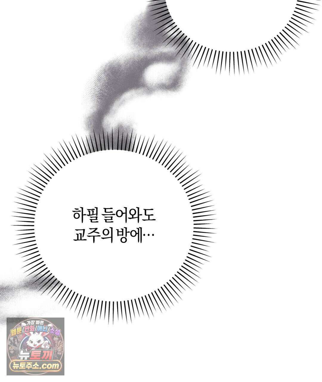 슈도 신드롬 (pseudo syndrome) 40화 71