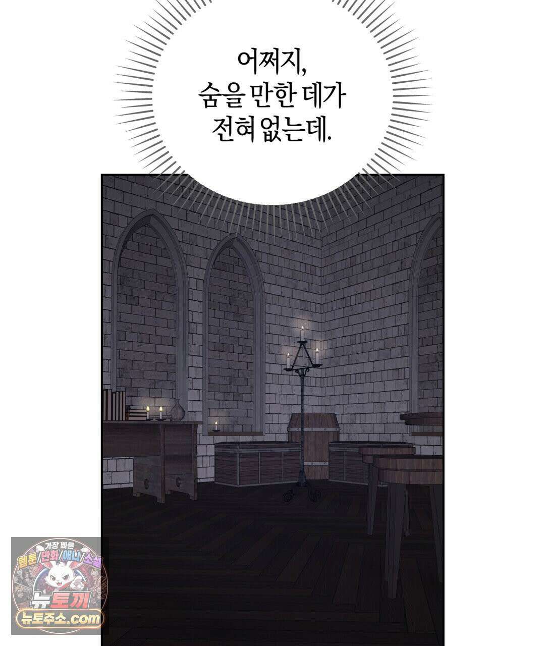 슈도 신드롬 (pseudo syndrome) 40화 75