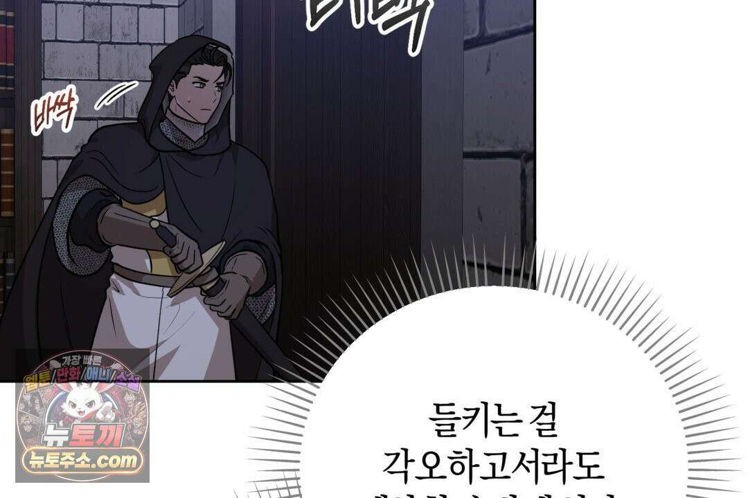 슈도 신드롬 (pseudo syndrome) 40화 78