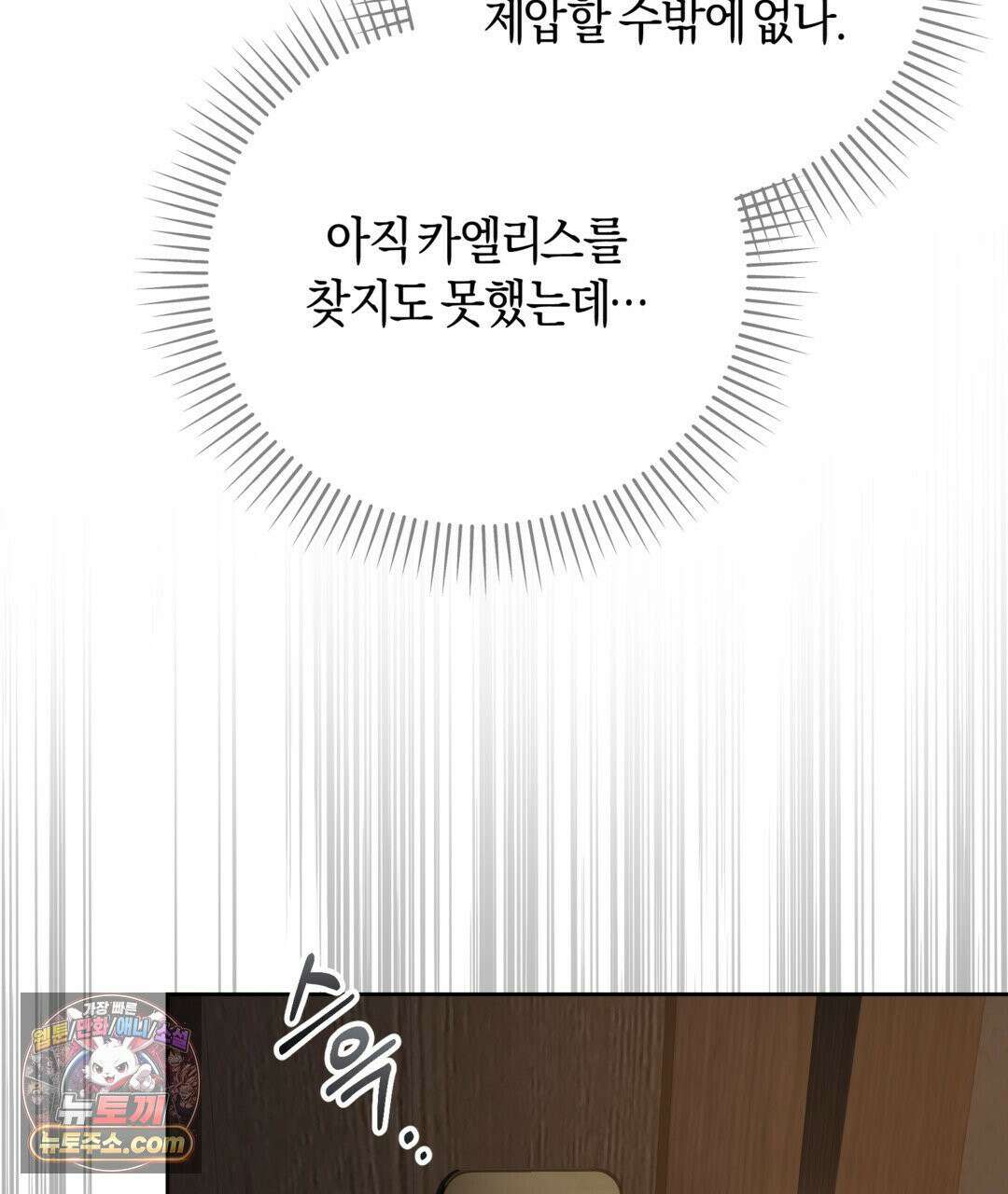 슈도 신드롬 (pseudo syndrome) 40화 79
