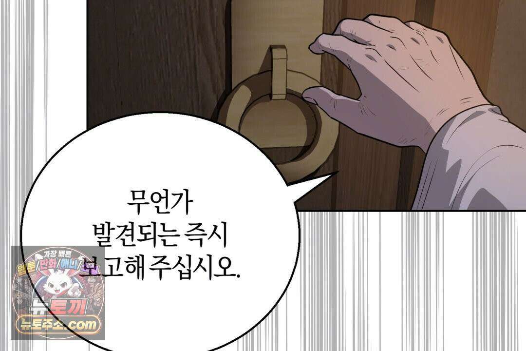 슈도 신드롬 (pseudo syndrome) 40화 80