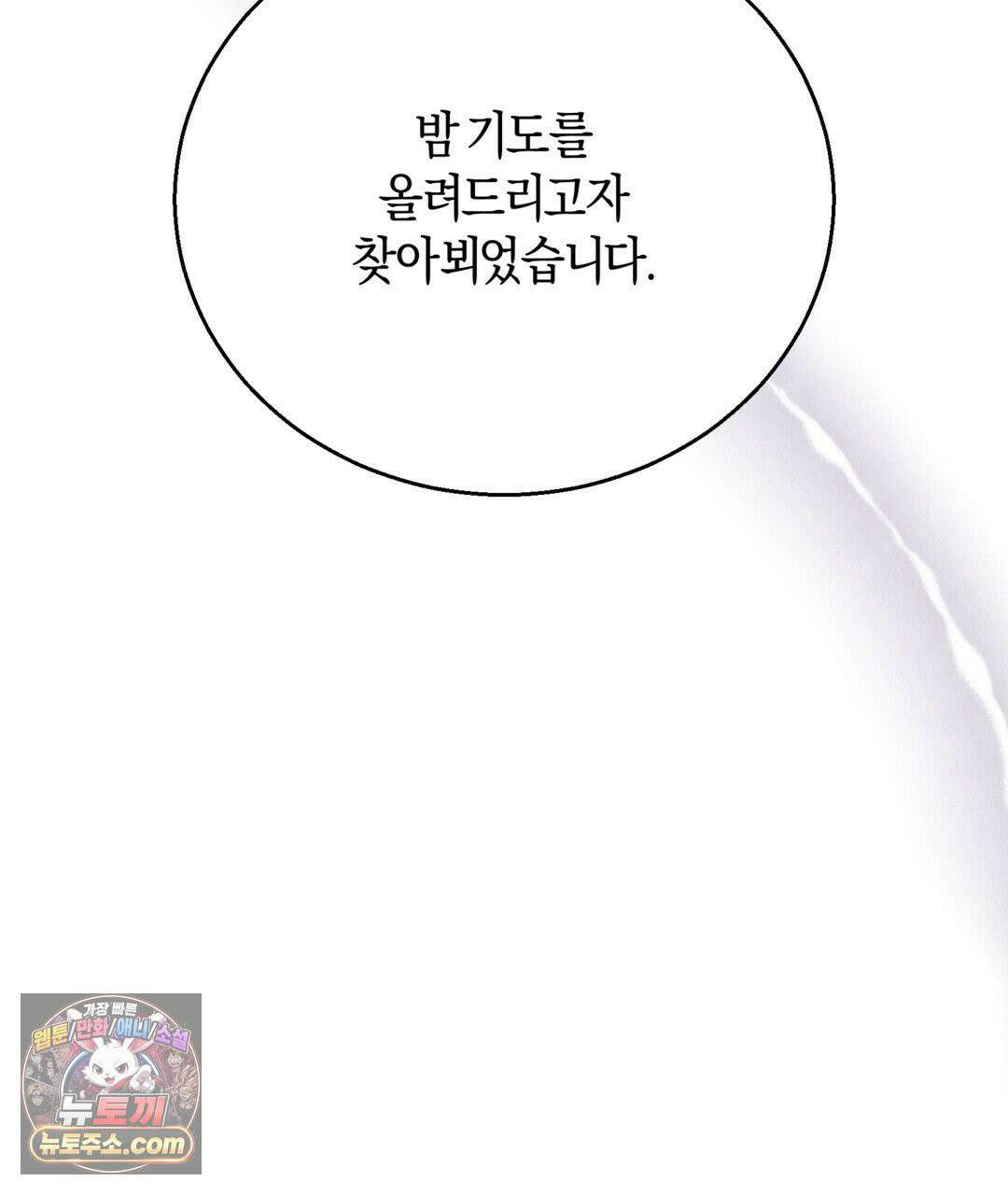 슈도 신드롬 (pseudo syndrome) 40화 87