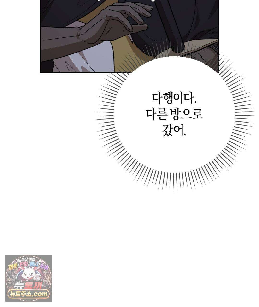 슈도 신드롬 (pseudo syndrome) 40화 93