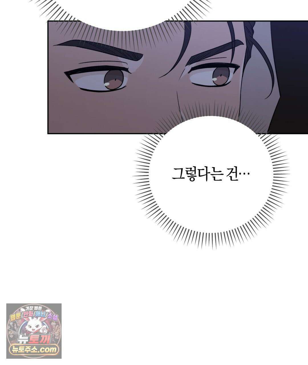 슈도 신드롬 (pseudo syndrome) 40화 95