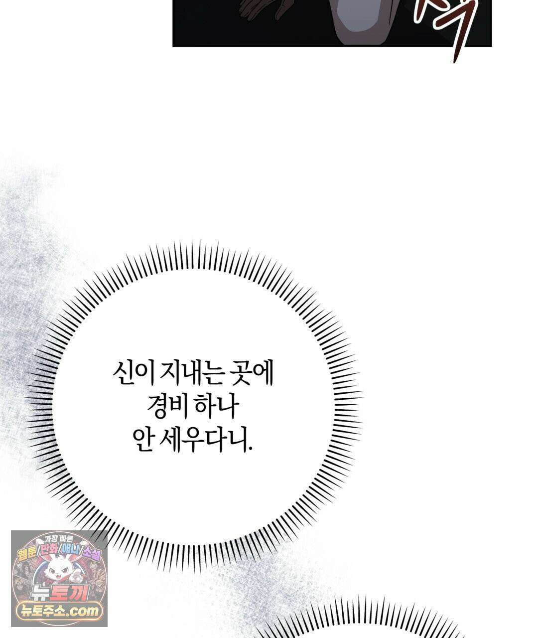 슈도 신드롬 (pseudo syndrome) 40화 103