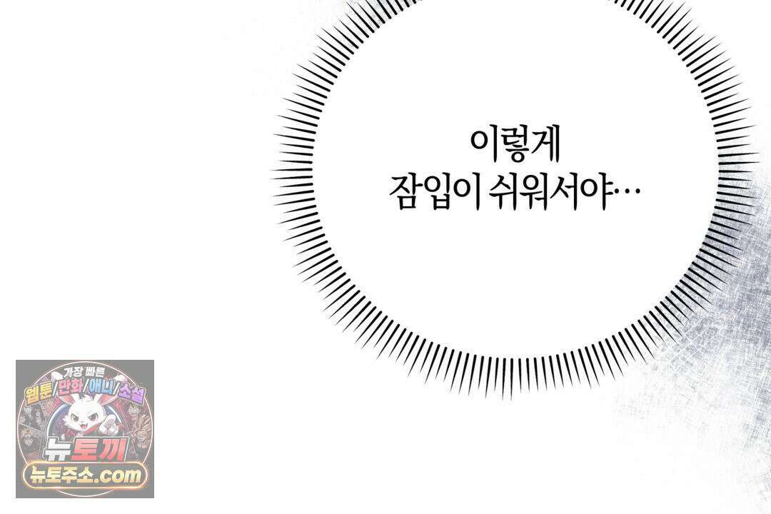 슈도 신드롬 (pseudo syndrome) 40화 104