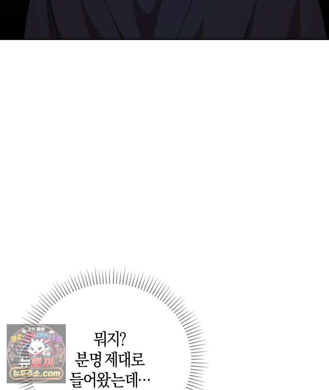 슈도 신드롬 (pseudo syndrome) 40화 109