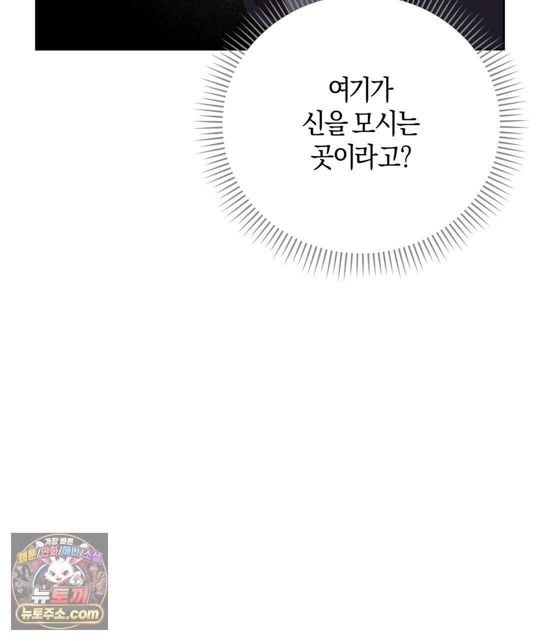 슈도 신드롬 (pseudo syndrome) 40화 111