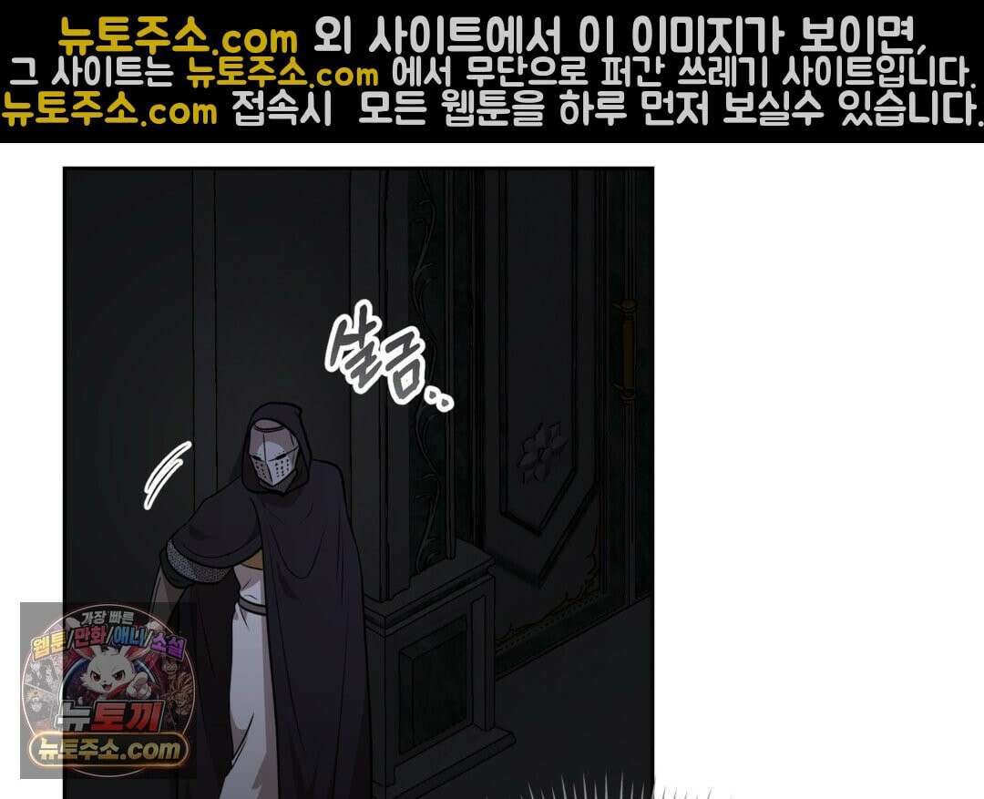 슈도 신드롬 (pseudo syndrome) 40화 112