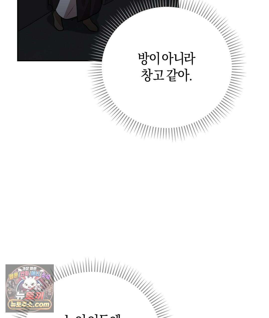 슈도 신드롬 (pseudo syndrome) 40화 113