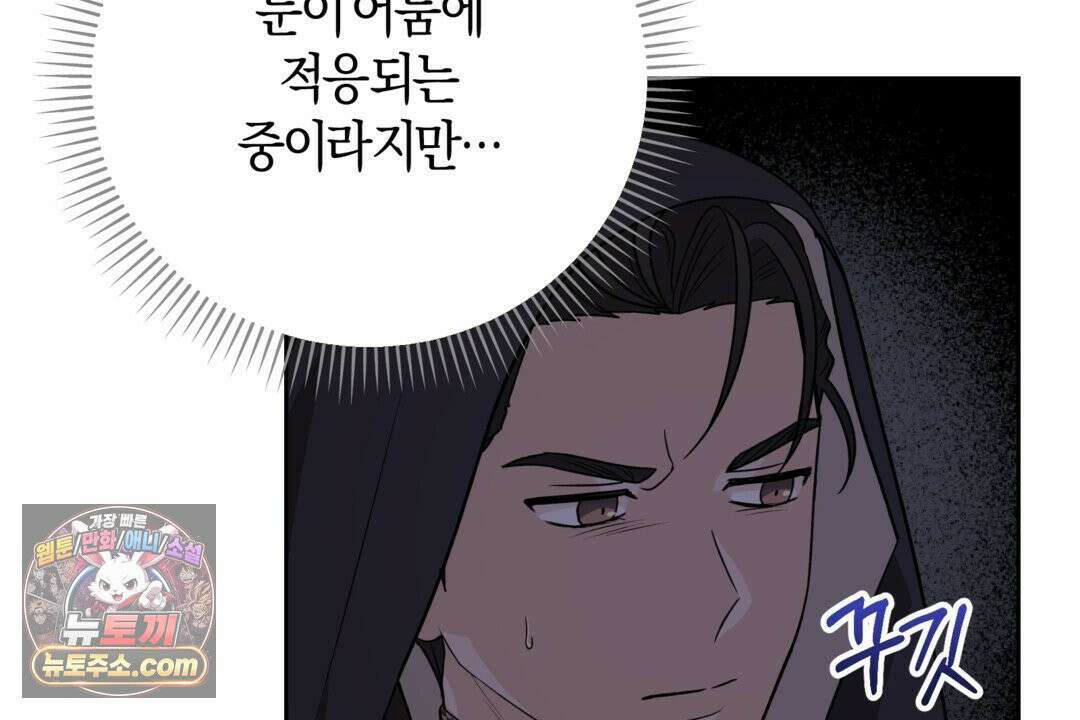 슈도 신드롬 (pseudo syndrome) 40화 114