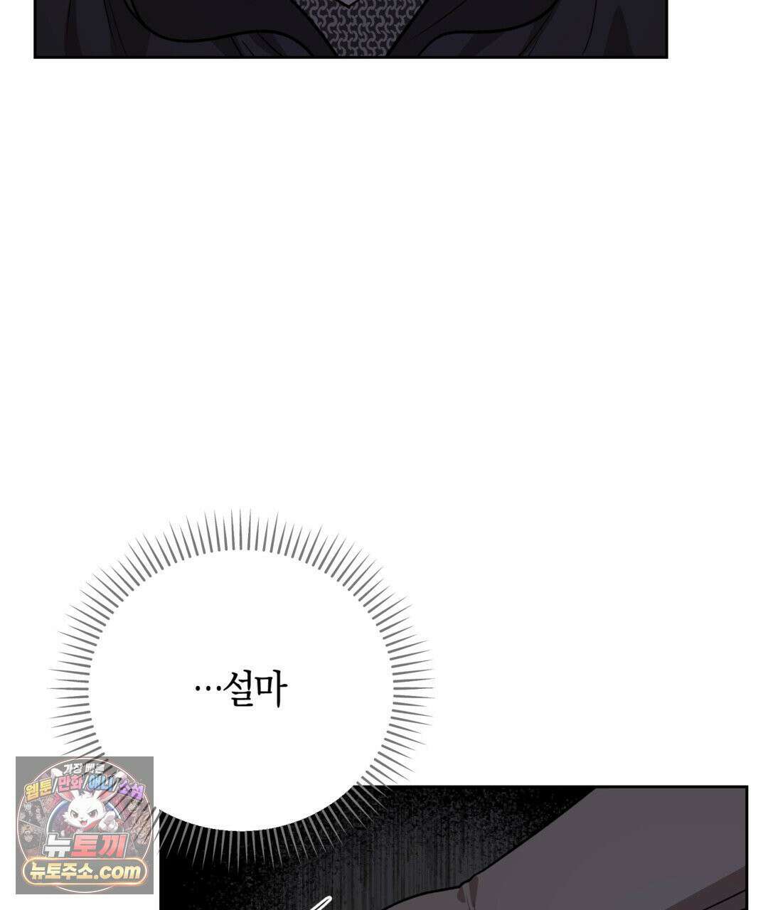 슈도 신드롬 (pseudo syndrome) 40화 121