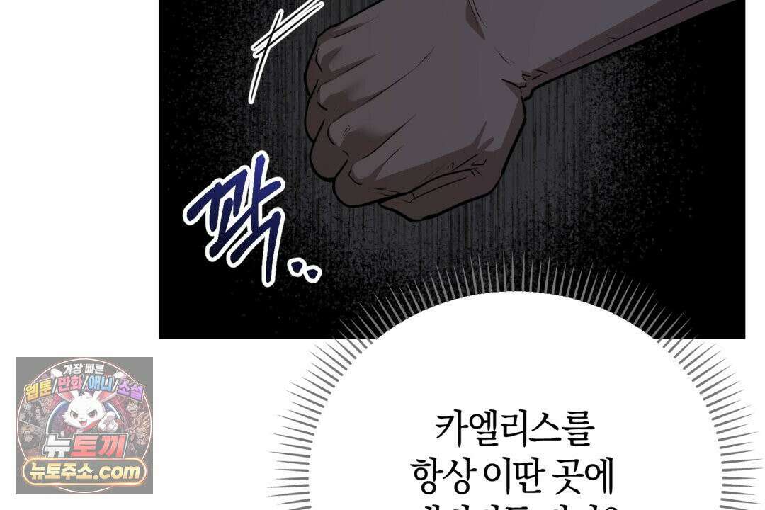 슈도 신드롬 (pseudo syndrome) 40화 122