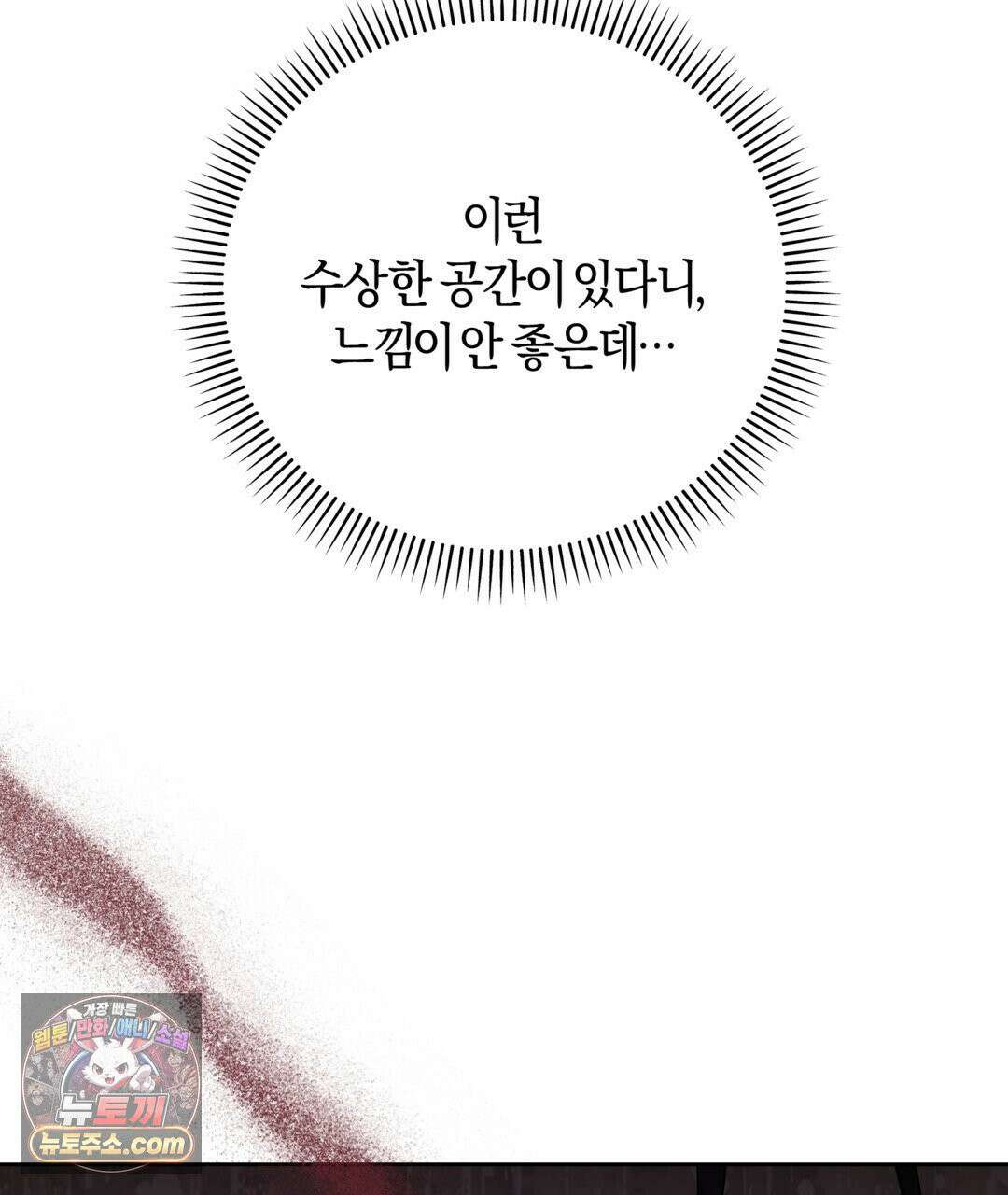 슈도 신드롬 (pseudo syndrome) 40화 141