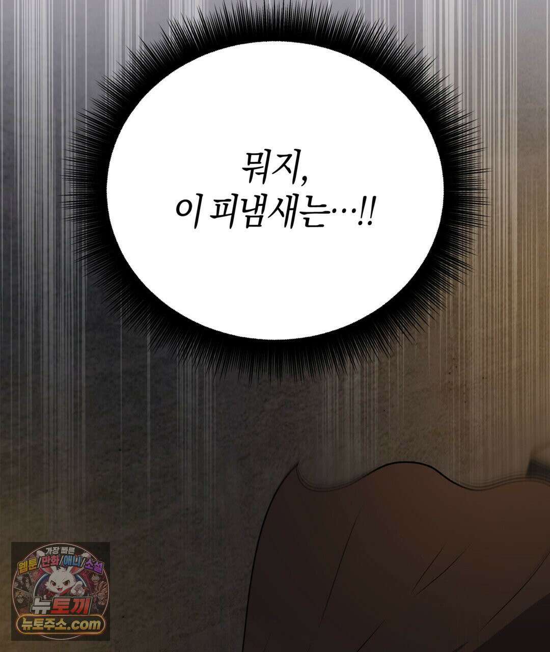 슈도 신드롬 (pseudo syndrome) 40화 145