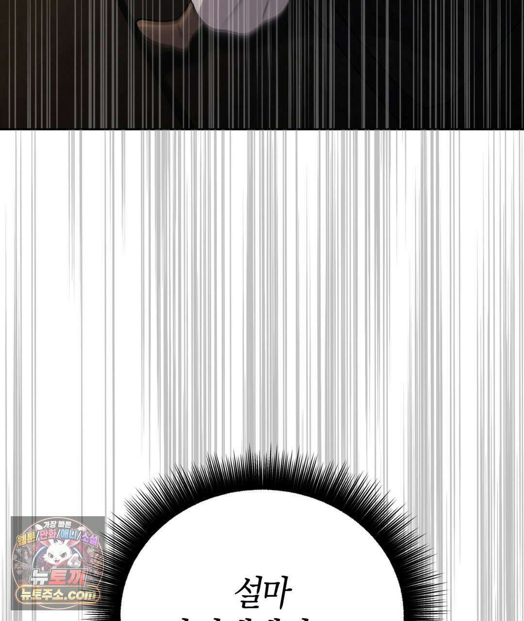 슈도 신드롬 (pseudo syndrome) 40화 147