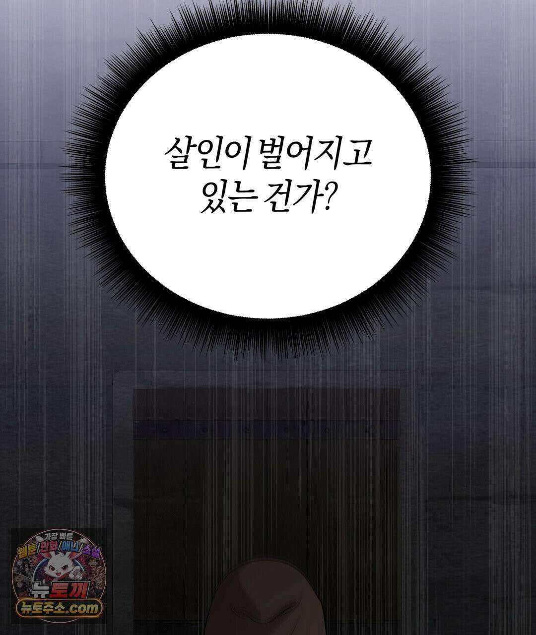 슈도 신드롬 (pseudo syndrome) 40화 151