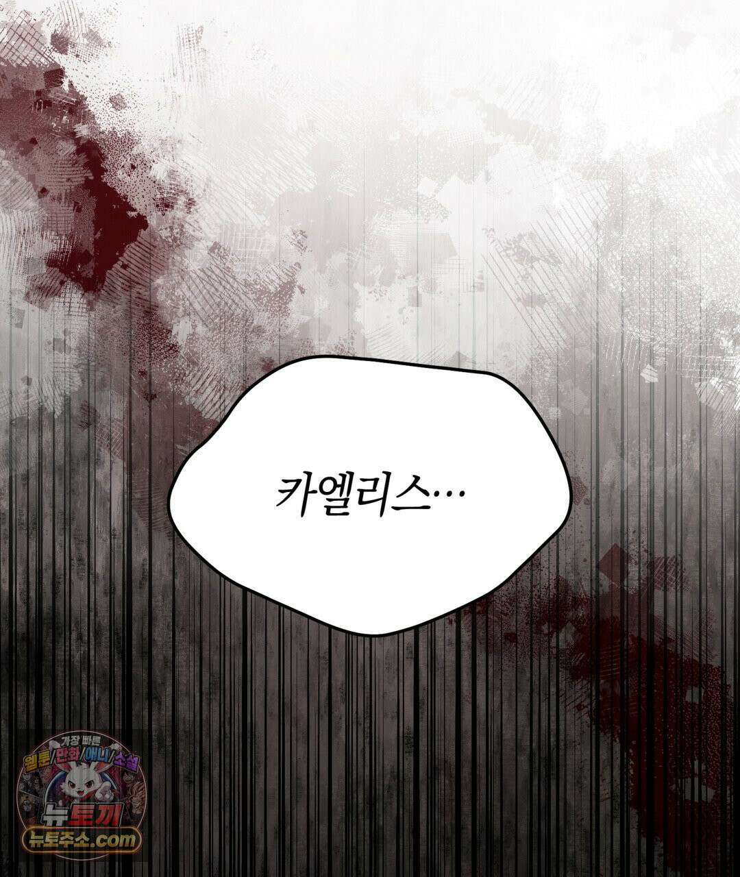 슈도 신드롬 (pseudo syndrome) 40화 167