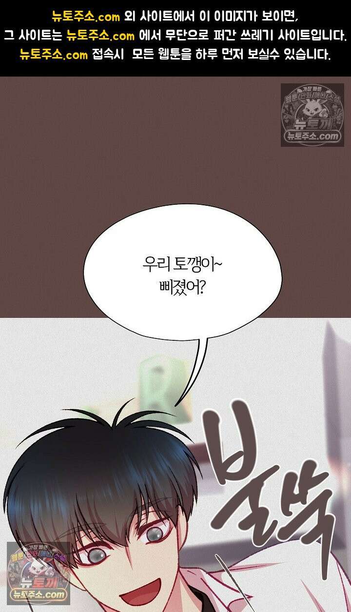 페이트 메이트 46화 1