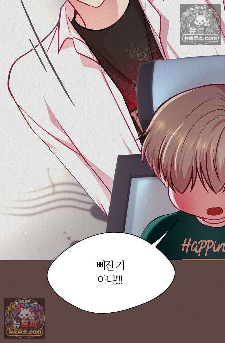 페이트 메이트 46화 2