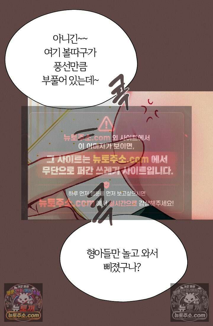 페이트 메이트 46화 3