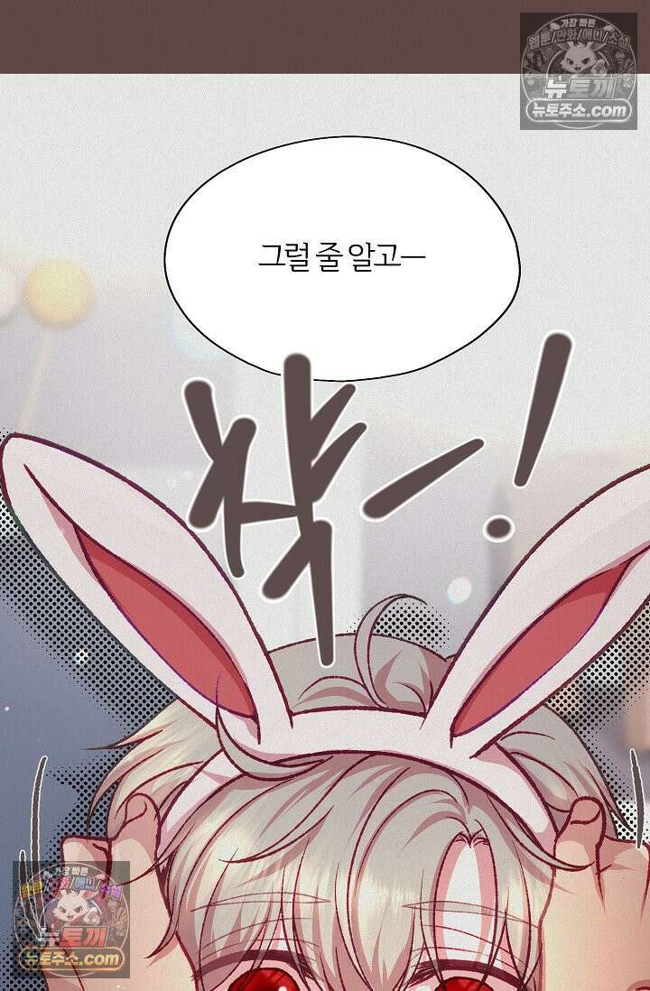 페이트 메이트 46화 4