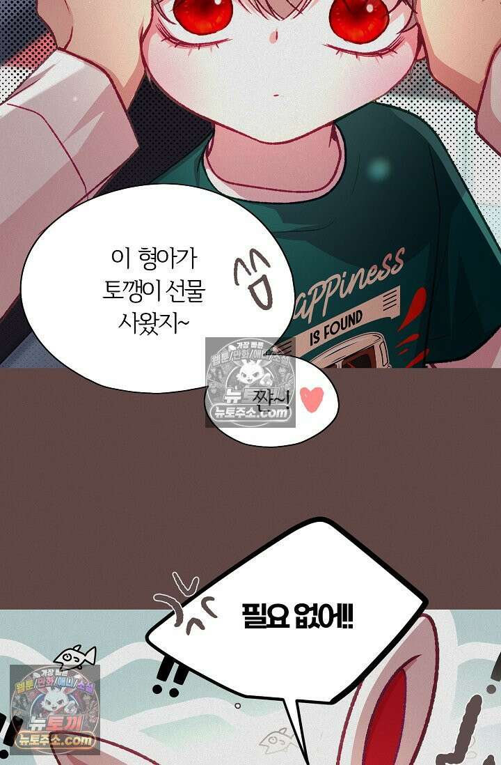 페이트 메이트 46화 5