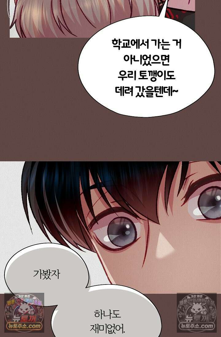 페이트 메이트 46화 8